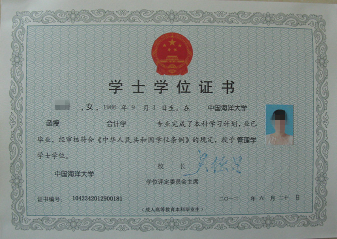 中国海洋大学学位证书